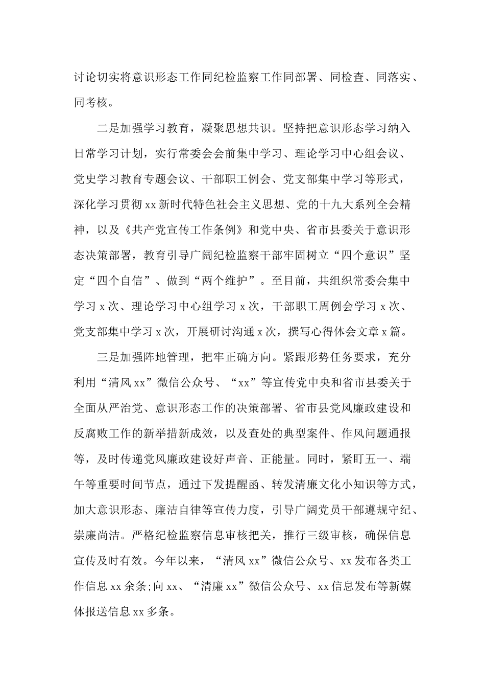 县纪委监委2024年工作责任制落实情况自查报告范文_第2页