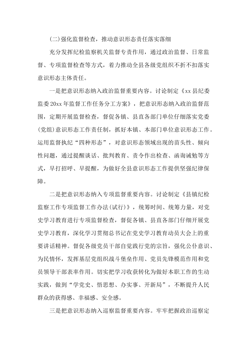 县纪委监委2024年工作责任制落实情况自查报告范文_第3页