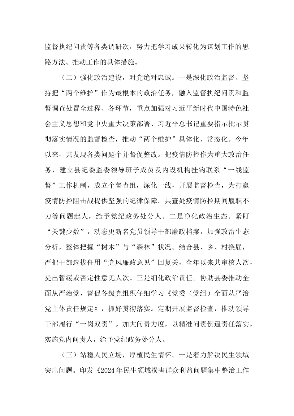 县纪委监委关于2021年工作总结及下步工作思路汇报材料_第2页