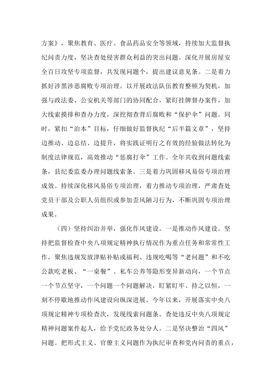 县纪委监委关于2021年工作总结及下步工作思路汇报材料_第3页