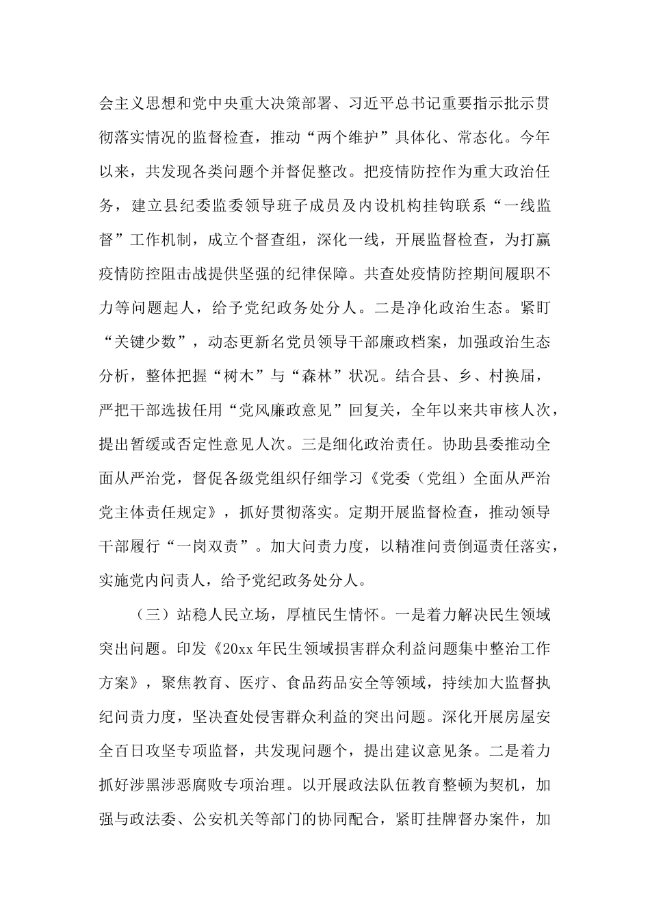 县纪委监委关于2024年工作总结及下步工作思路汇报材料_第2页