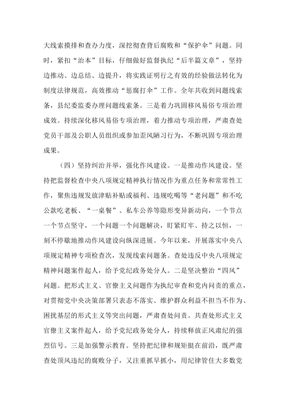 县纪委监委关于2024年工作总结及下步工作思路汇报材料_第3页