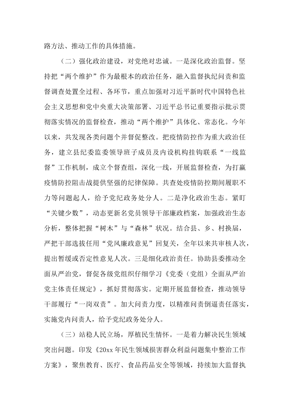 县纪委监委关于工作总结及下步工作思路汇报_第2页