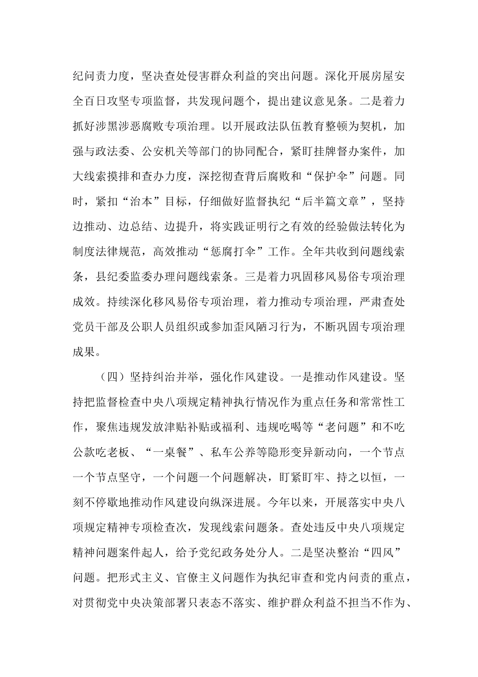 县纪委监委关于工作总结及下步工作思路汇报_第3页