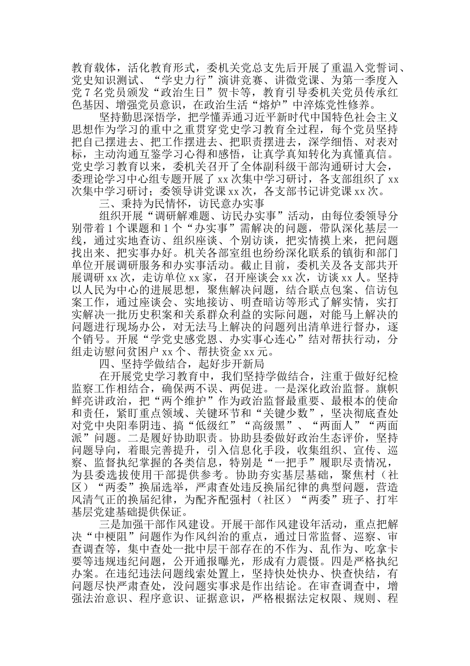 县纪委监委机关2024年上半年党史学习教育工作开展情况汇报_第2页