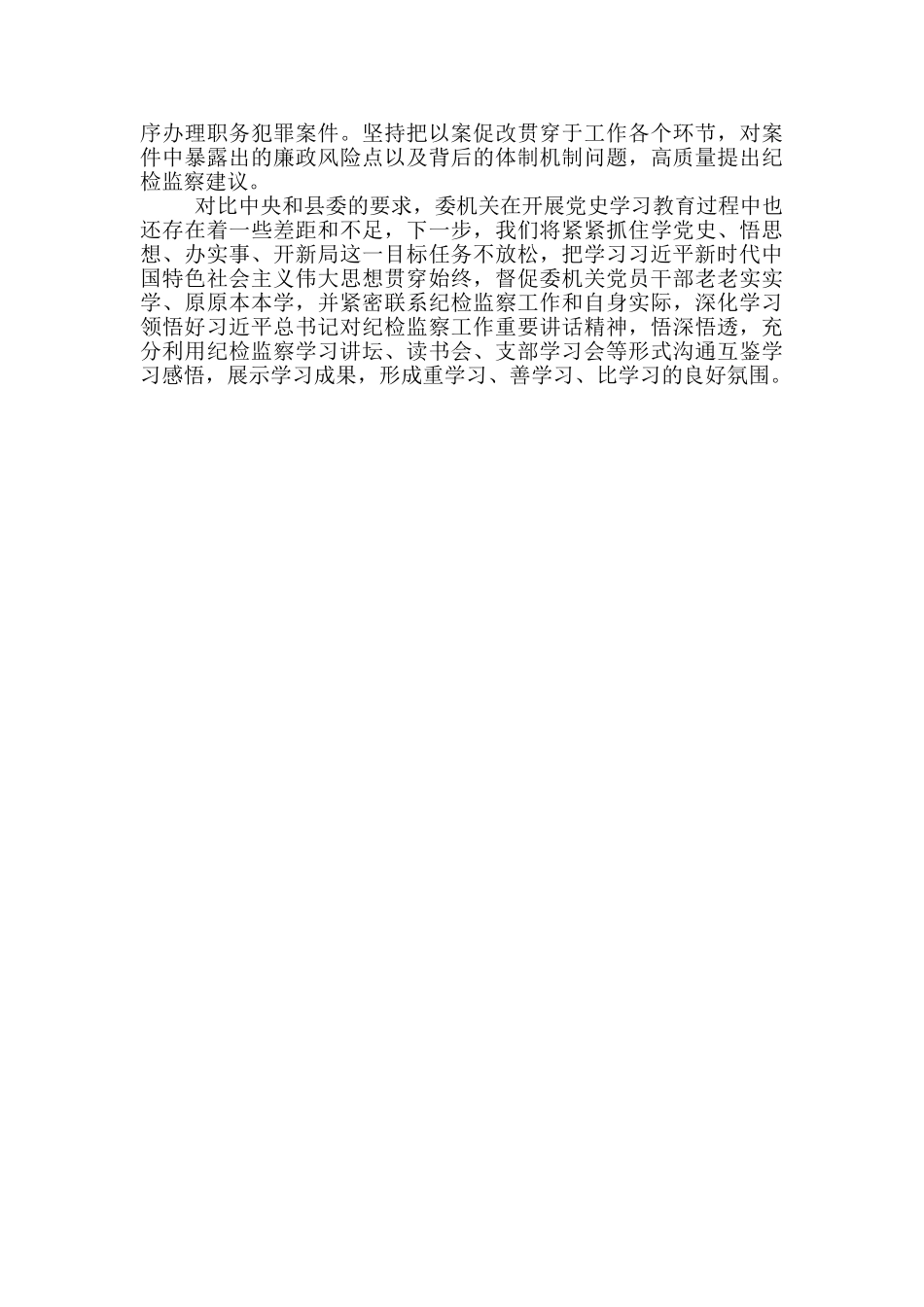 县纪委监委机关2024年上半年党史学习教育工作开展情况汇报_第3页