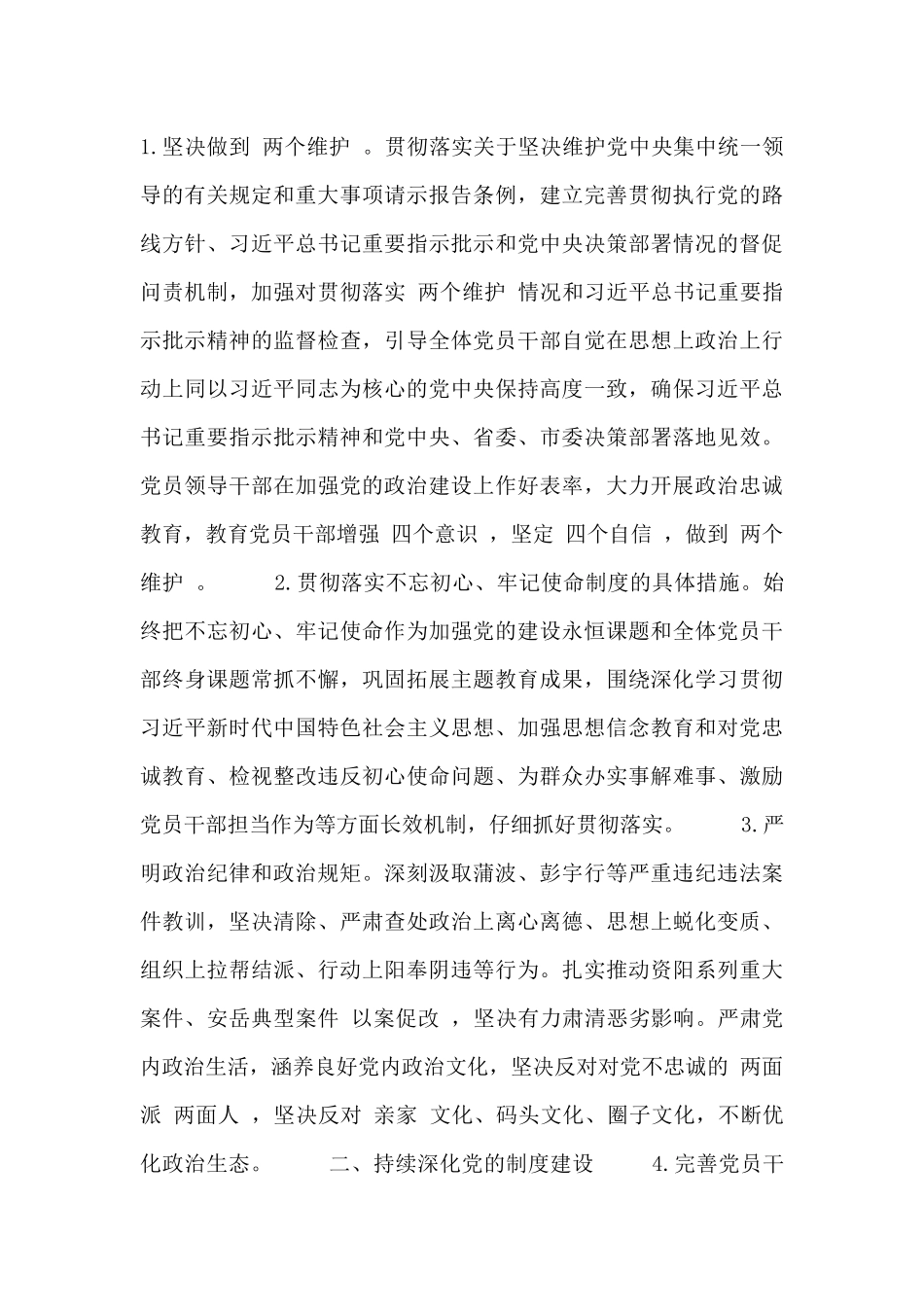 县纪委监委机关2024年党建工作计划范文两篇_第3页