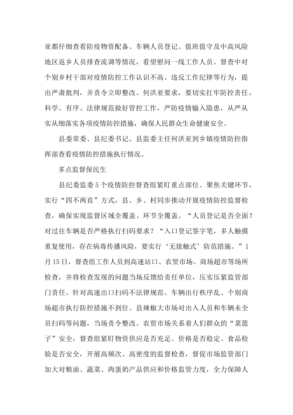 县纪委监委疫情防控工作经验做法_第2页