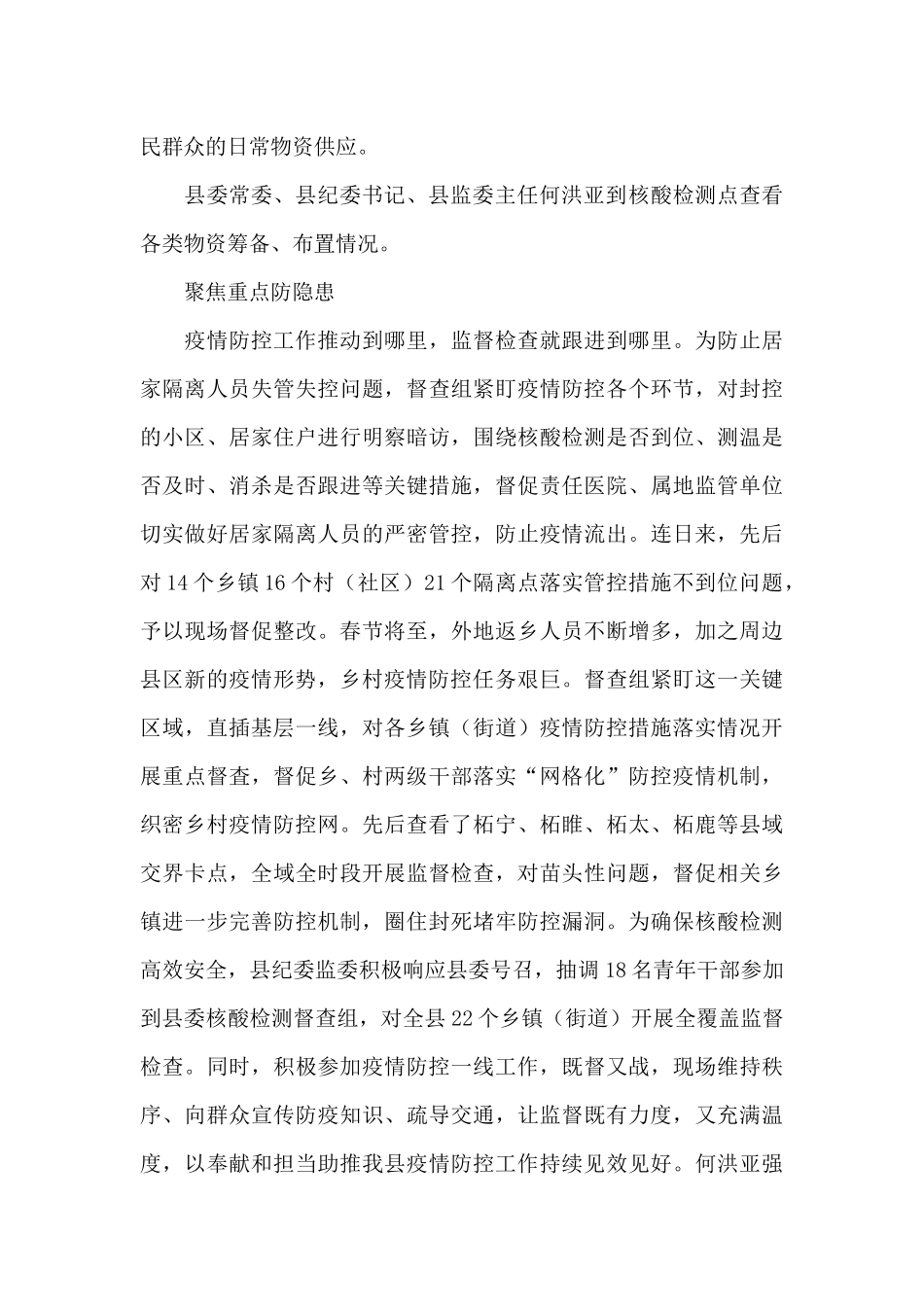 县纪委监委疫情防控工作经验做法_第3页