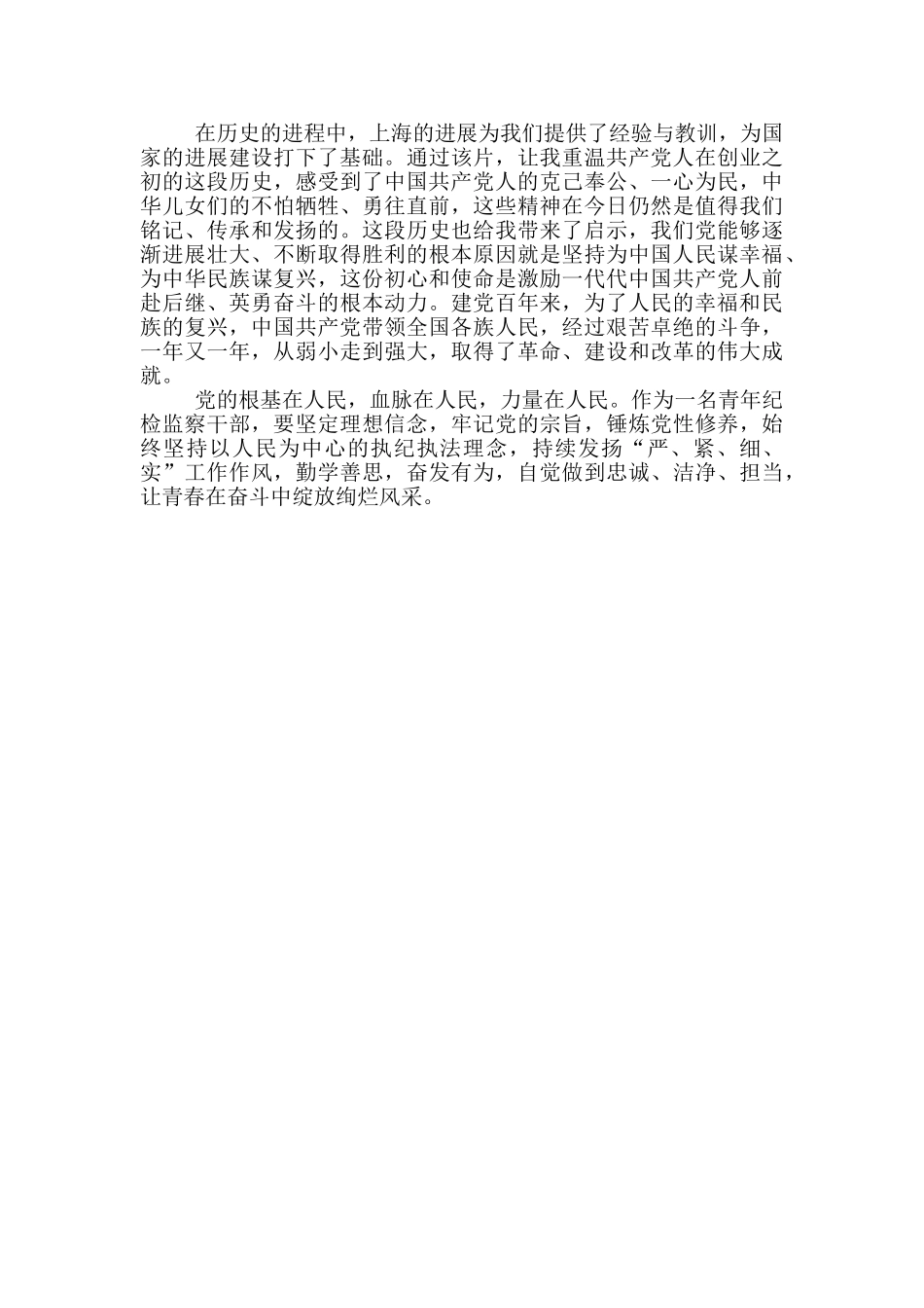 县纪检监察干部学习笔记：从党史学习中感悟人民情怀_第2页