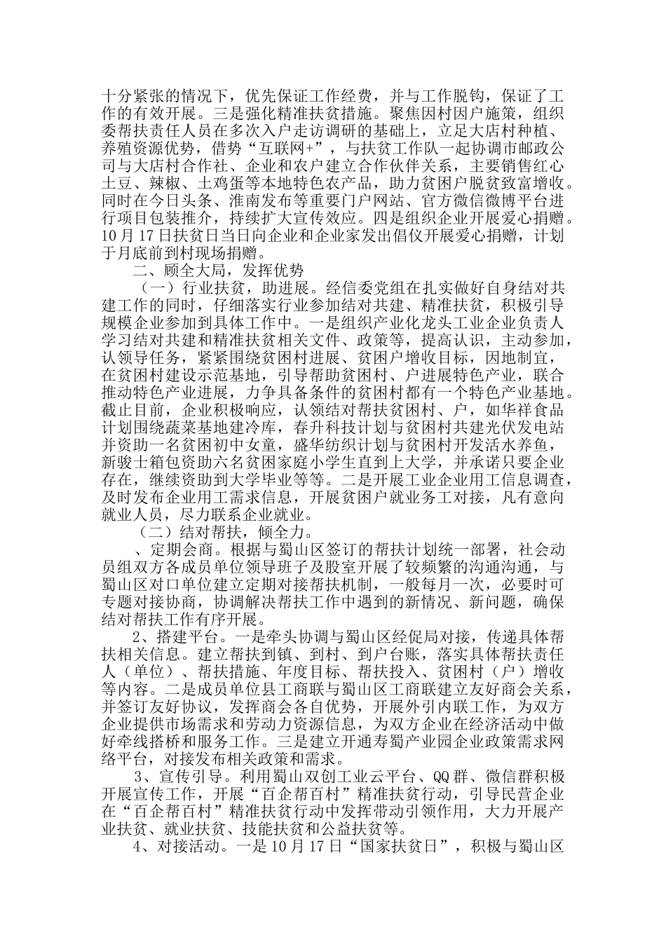 县经信委2024年精准扶贫“双包”工作开展情况汇报_第2页