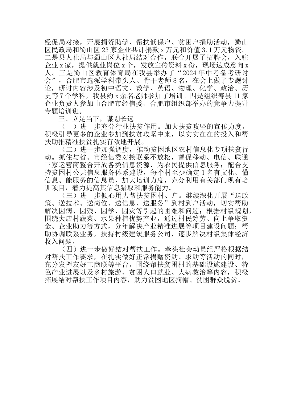 县经信委2024年精准扶贫“双包”工作开展情况汇报_第3页