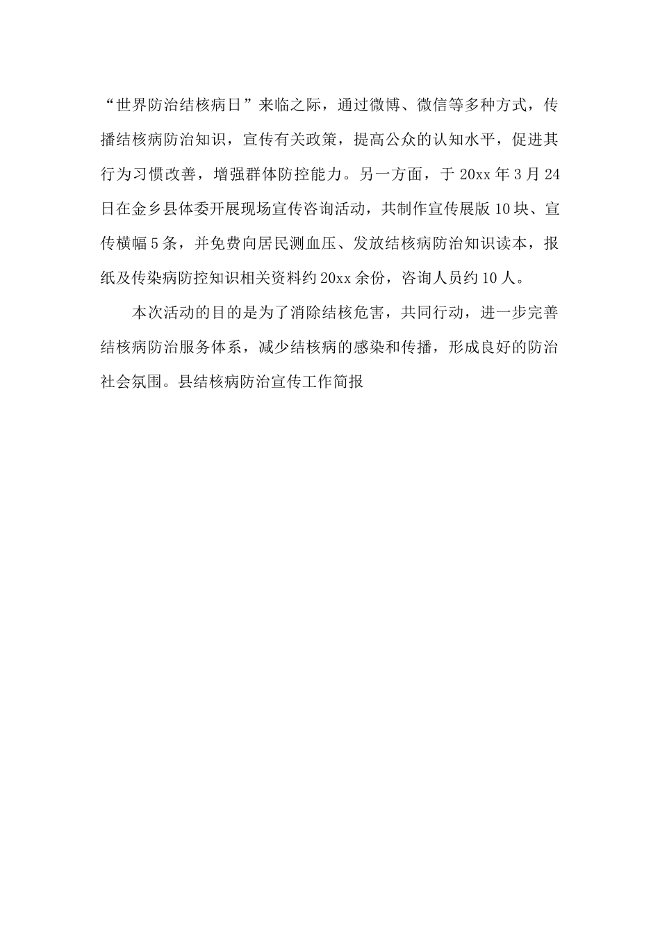 县结核病防治宣传工作简报_第2页