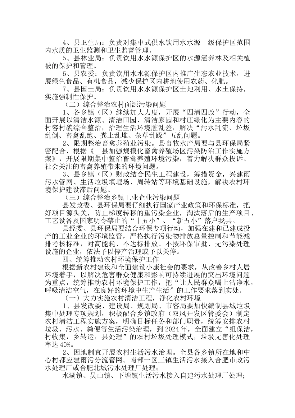 县统筹推进农村环保工作方案_第2页