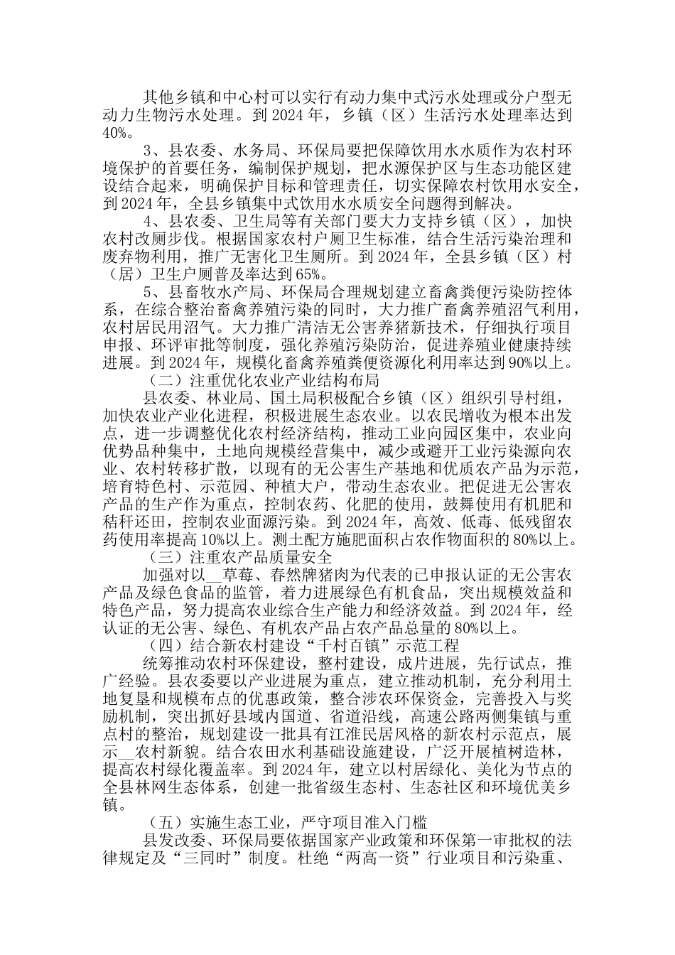 县统筹推进农村环保工作方案_第3页