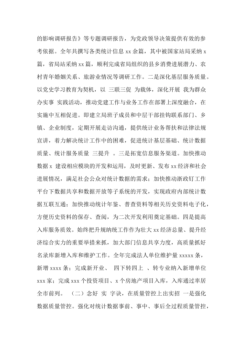 县统计局2024年工作总结暨2024年工作思路_第2页
