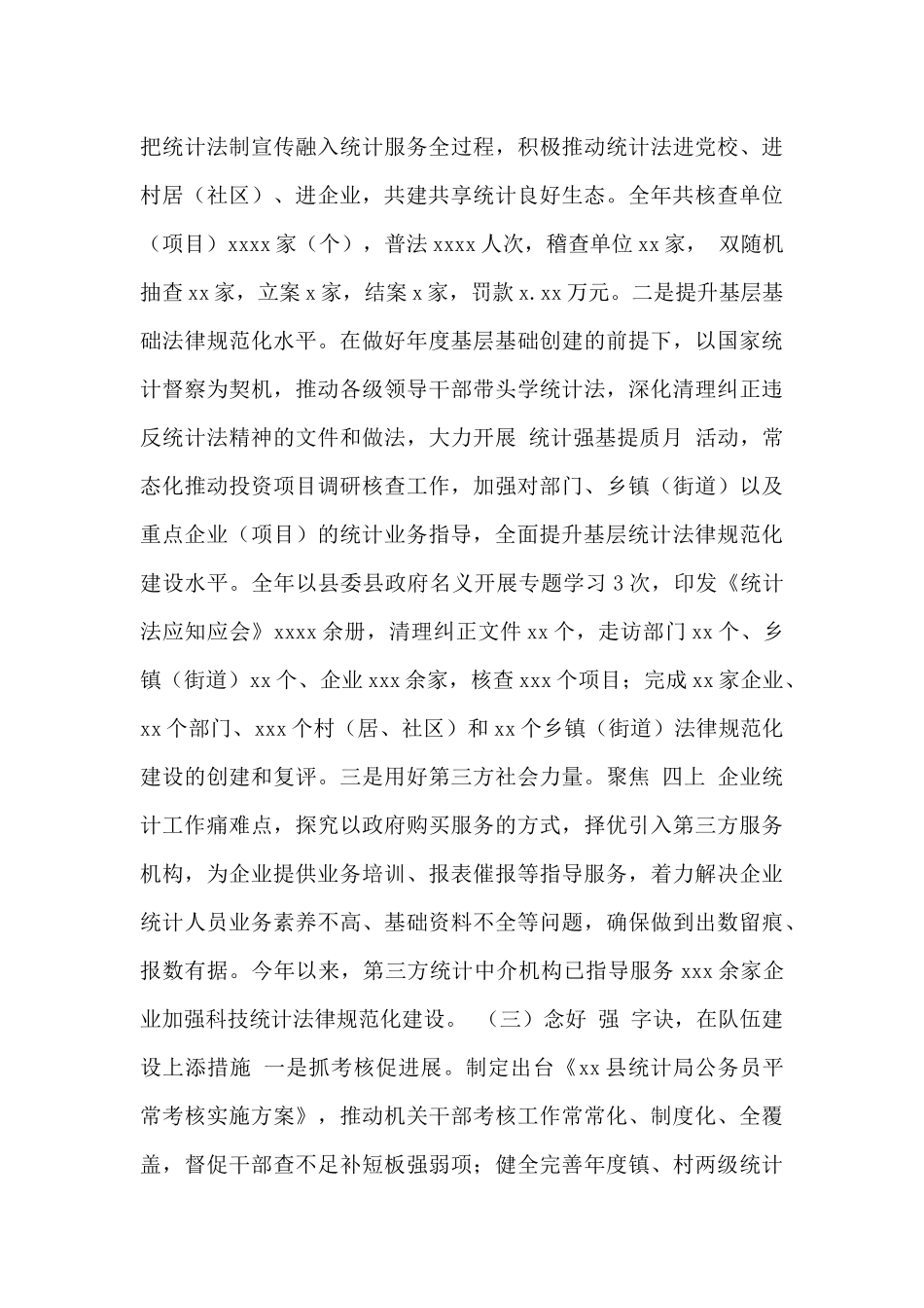 县统计局2024年工作总结暨2024年工作思路_第3页