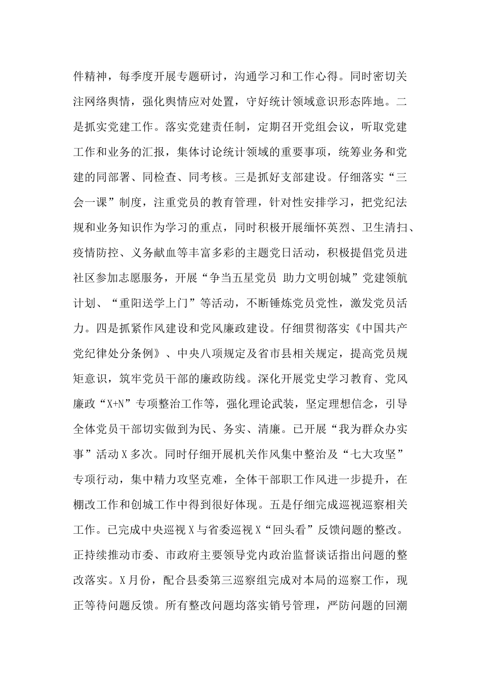 县统计局2024年统计工作总结及2024年工作谋划_第2页