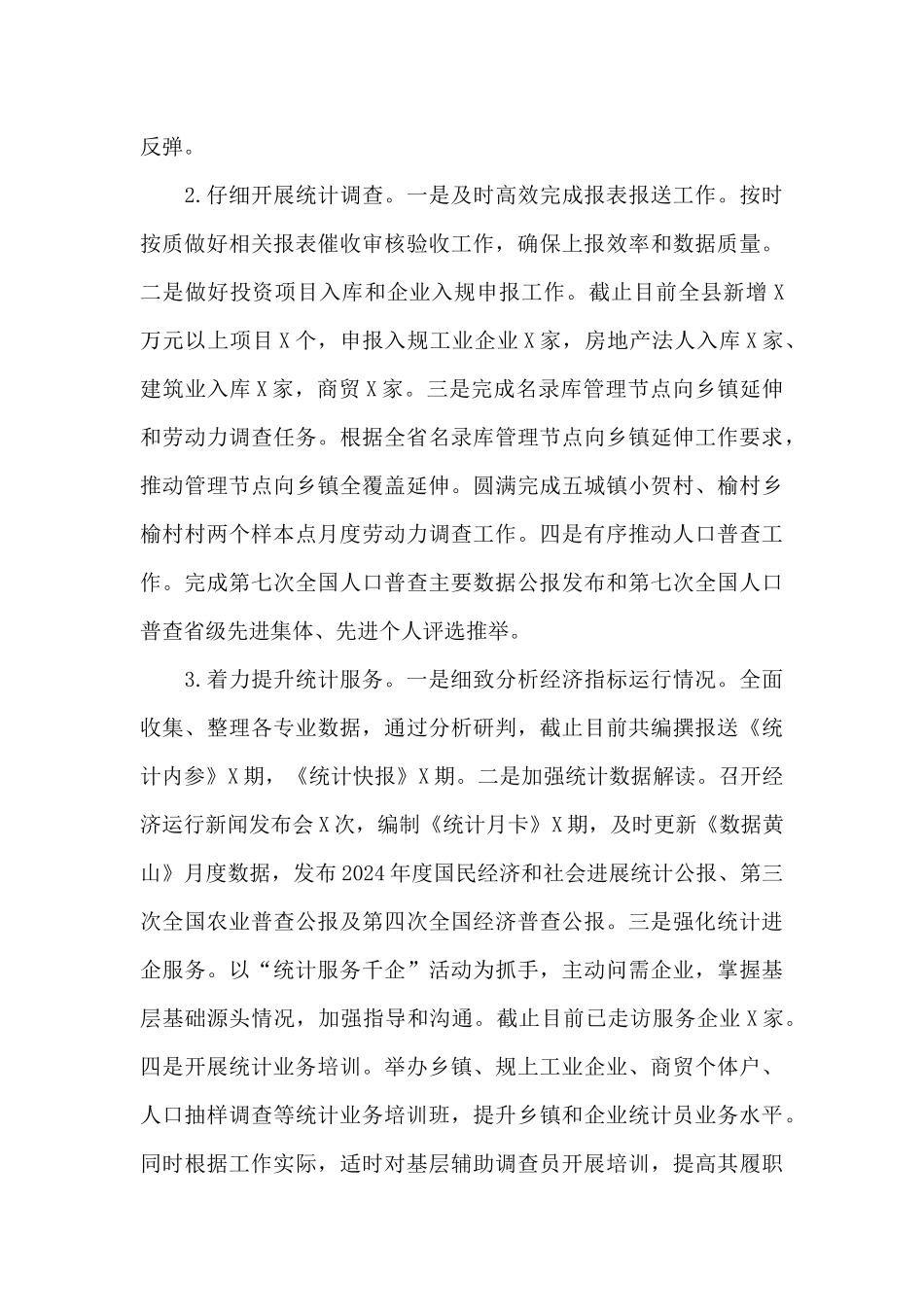 县统计局2024年统计工作总结及2024年工作谋划_第3页