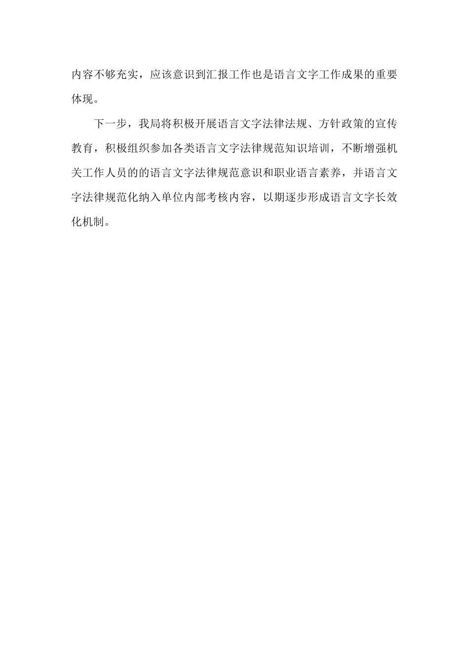 县统计局2024年语言文字工作小结_第3页