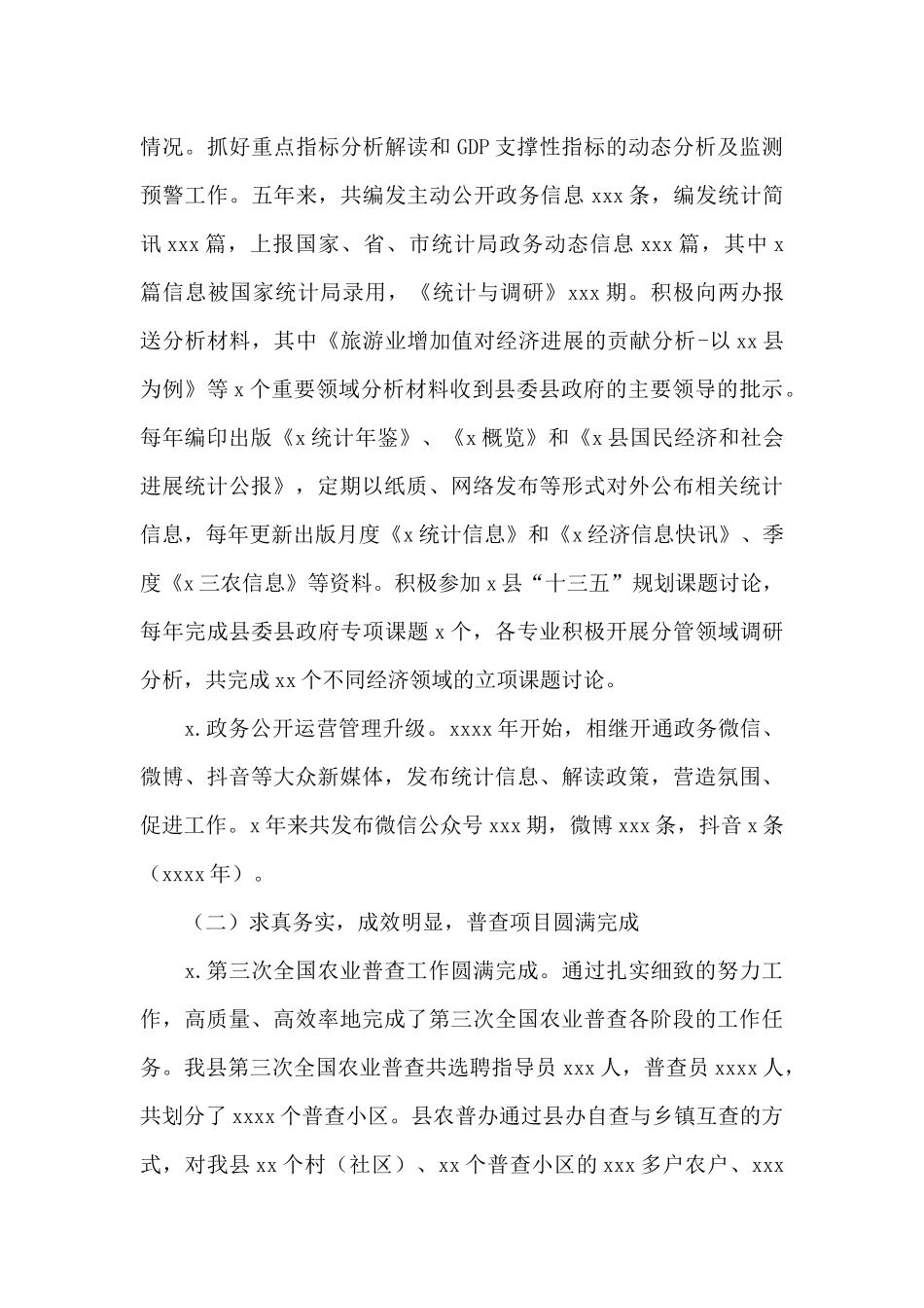 县统计局“十三五”工作成就及“十四五”工作展望_第2页