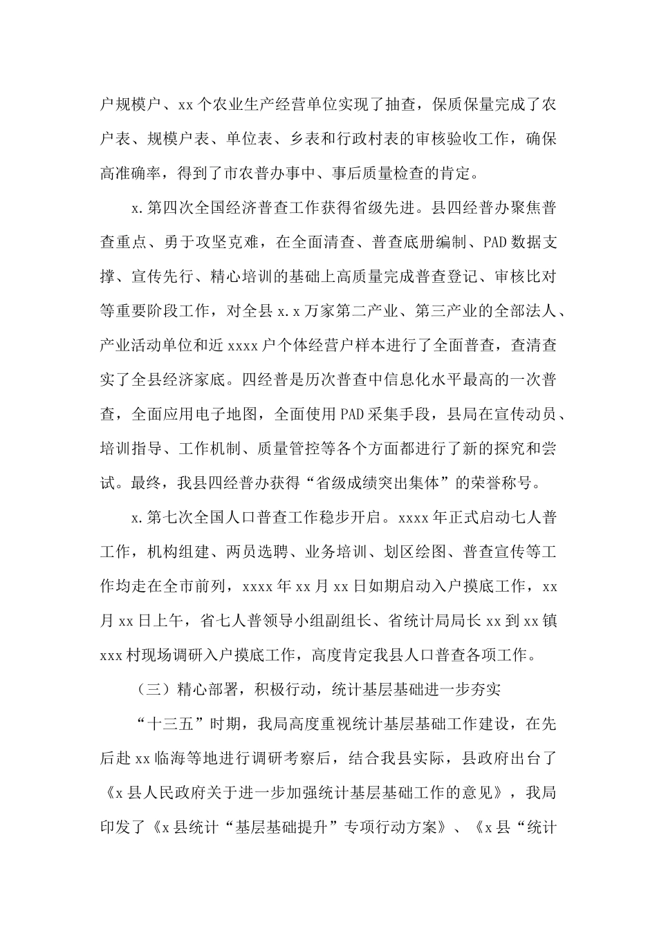 县统计局“十三五”工作成就及“十四五”工作展望_第3页