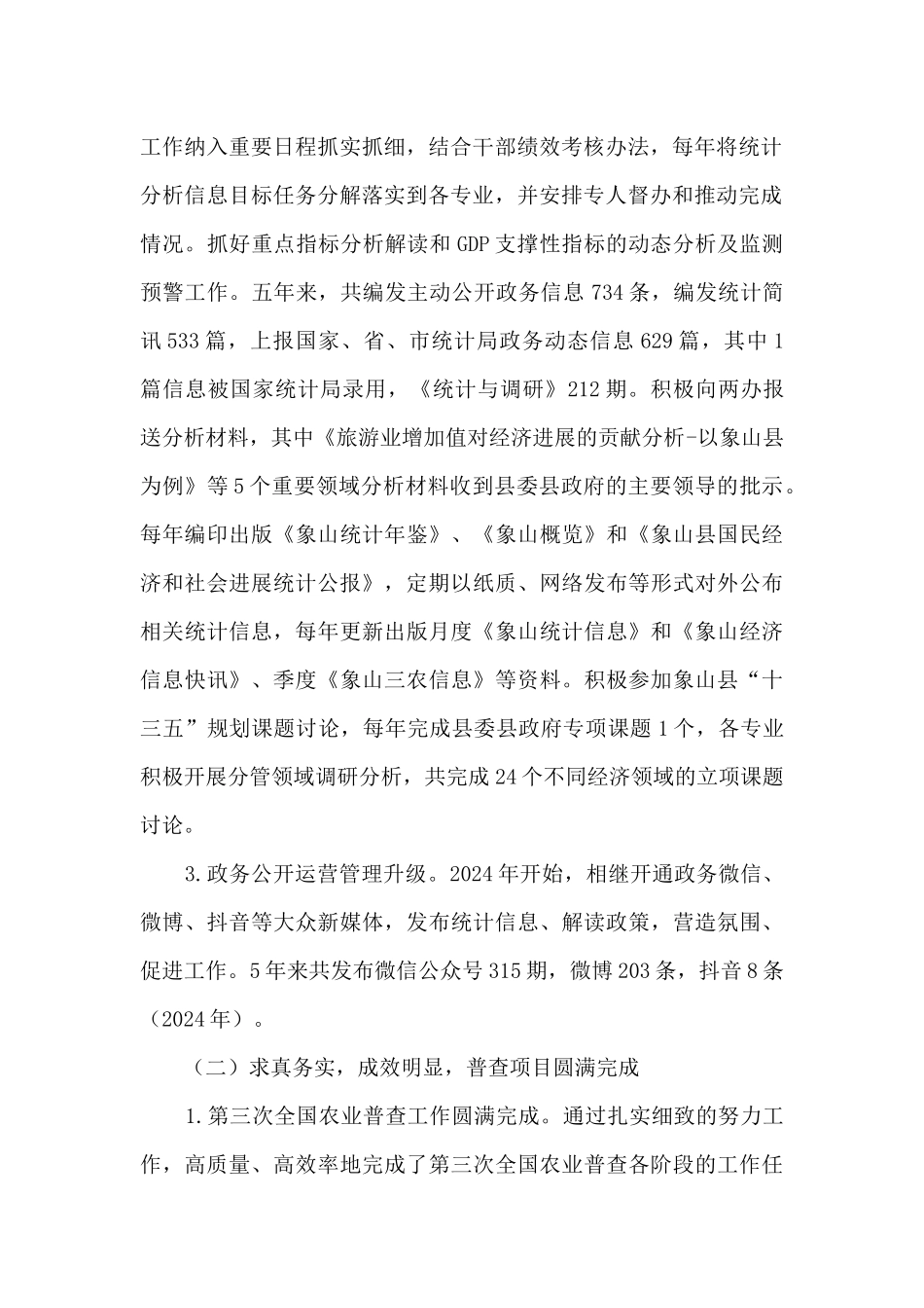 县统计局“十三五”主要工作成就及“十四五”工作展望_第2页