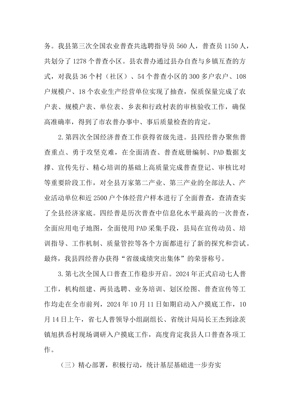 县统计局“十三五”主要工作成就及“十四五”工作展望_第3页