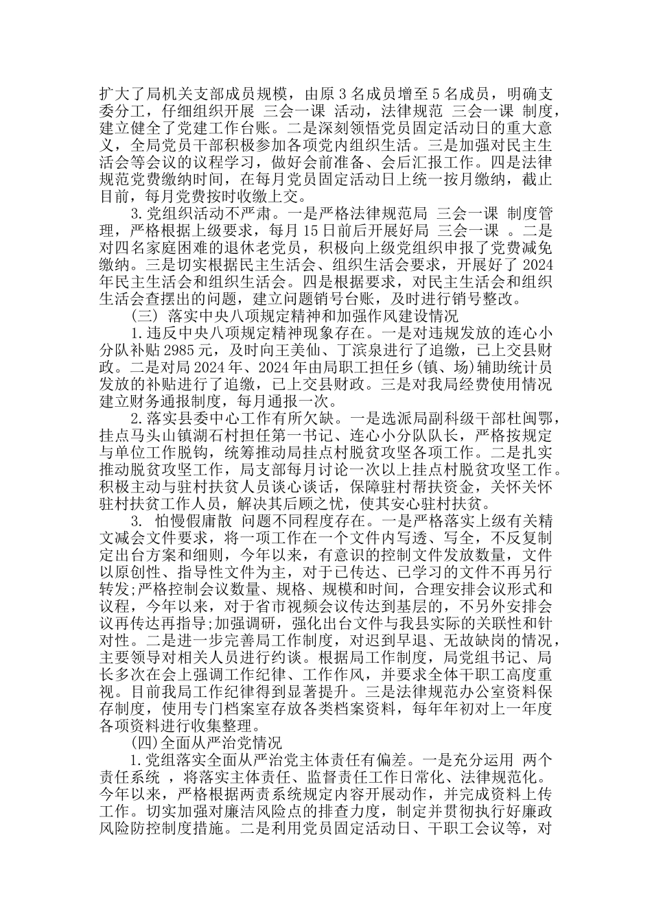 县统计局党组关于巡察整改落实情况公示_第3页