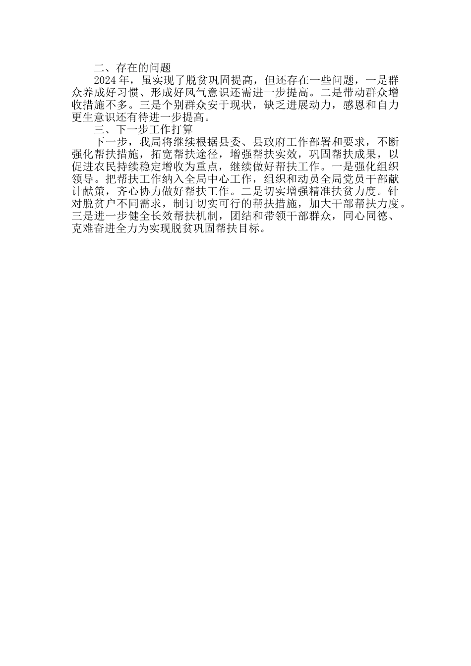 县统计局脱贫攻坚工作总结_第2页
