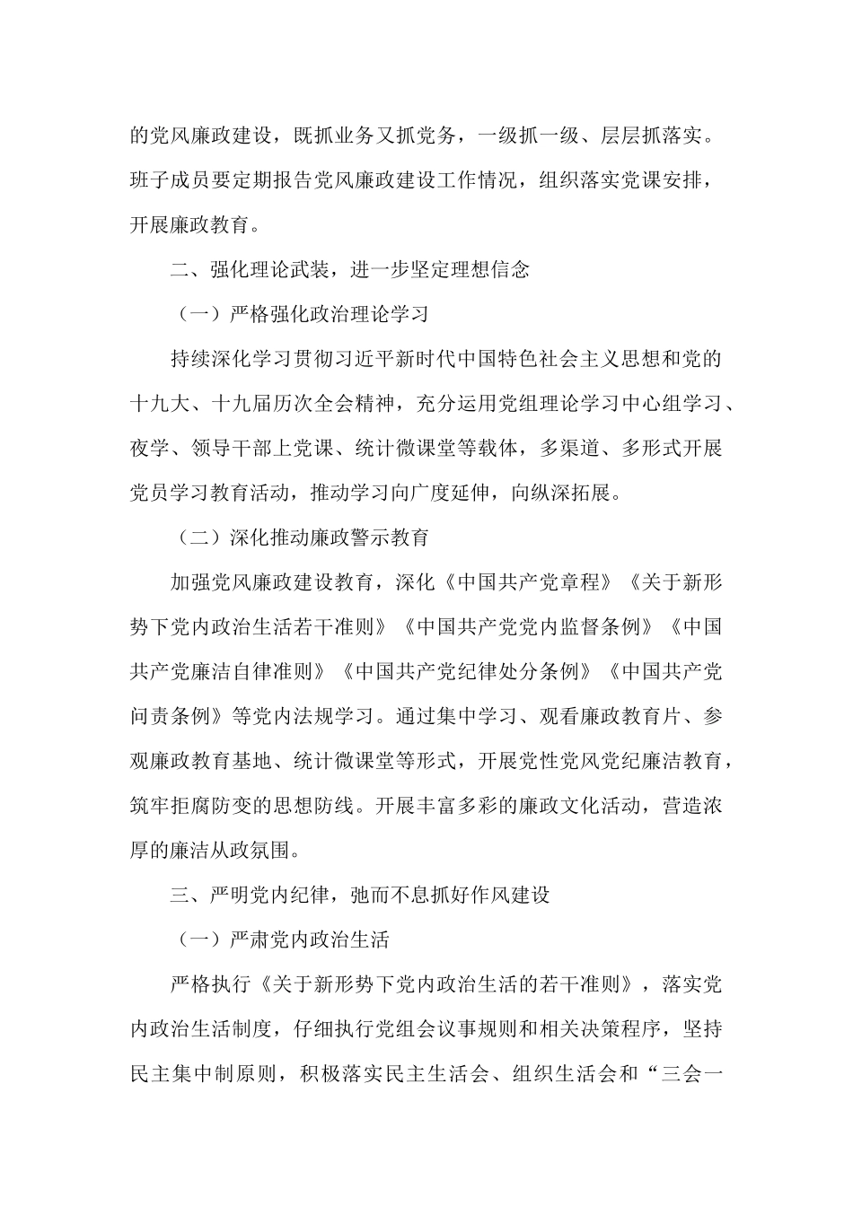 县统计局落实2024年全面从严治党和党风廉政建设工作要点_第3页