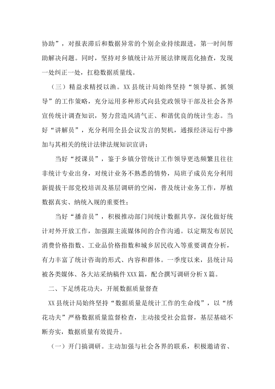 县统计系统一季度重点工作汇报_第3页