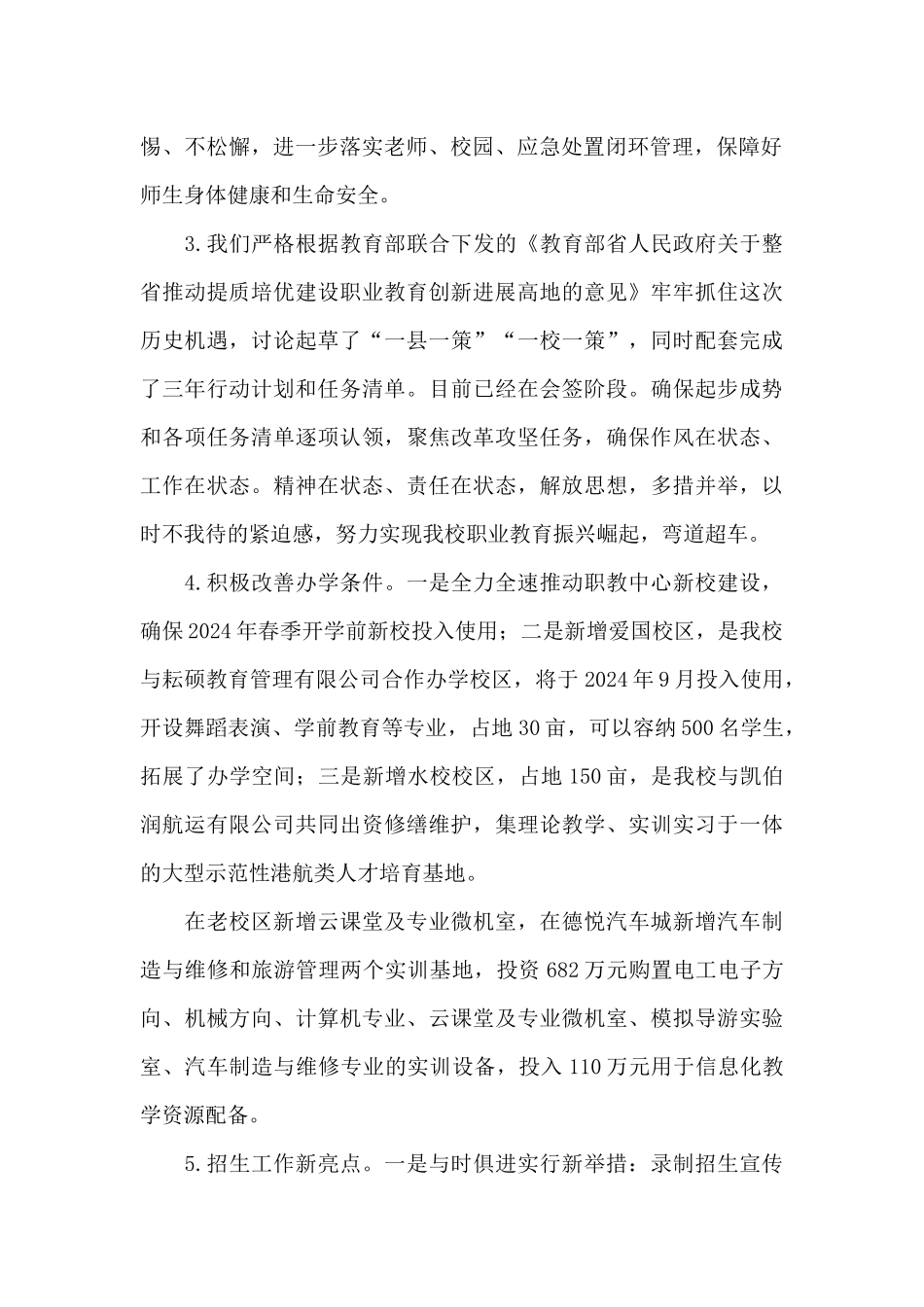 县职业学校2024年工作计划及执行总结_第2页