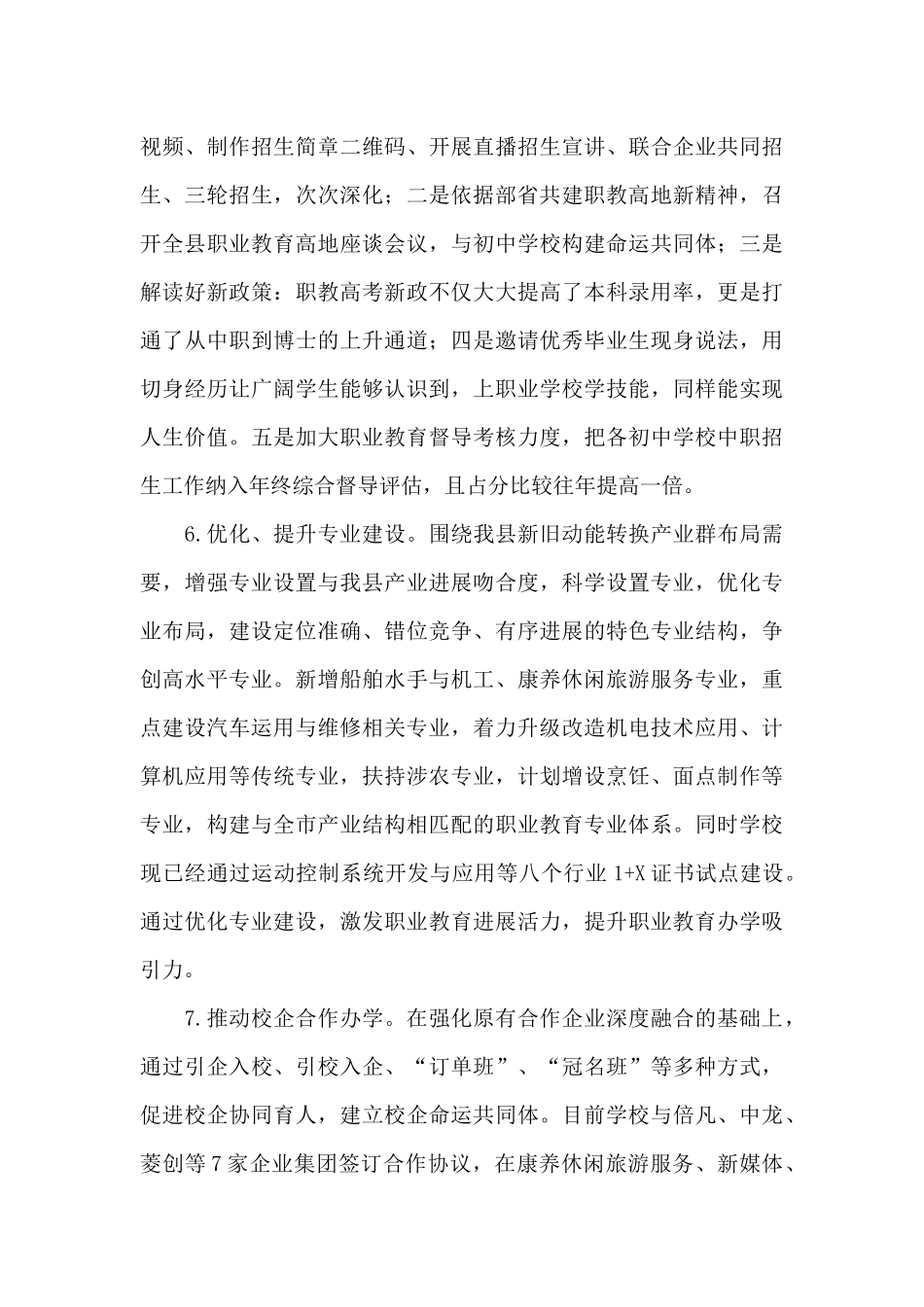 县职业学校2024年工作计划及执行总结_第3页