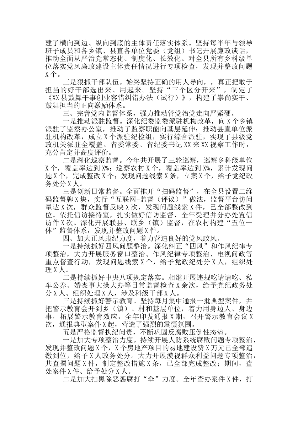 县编办党支部落实全面从严治党主体责任和党风廉政责任制情况报告_第3页