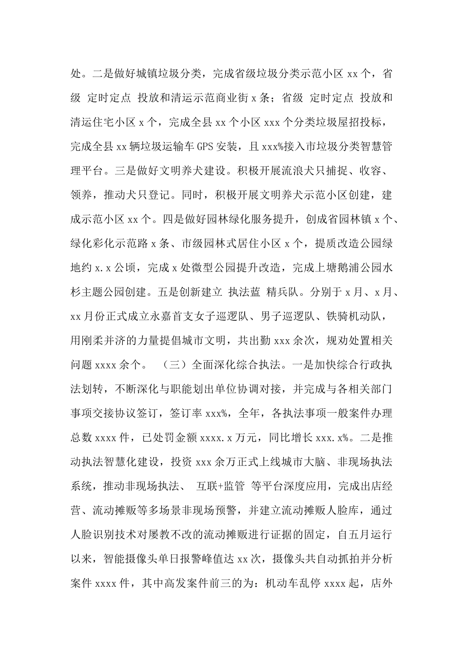 县综合行政执法局2024年工作总结和2024年工作思路_第2页