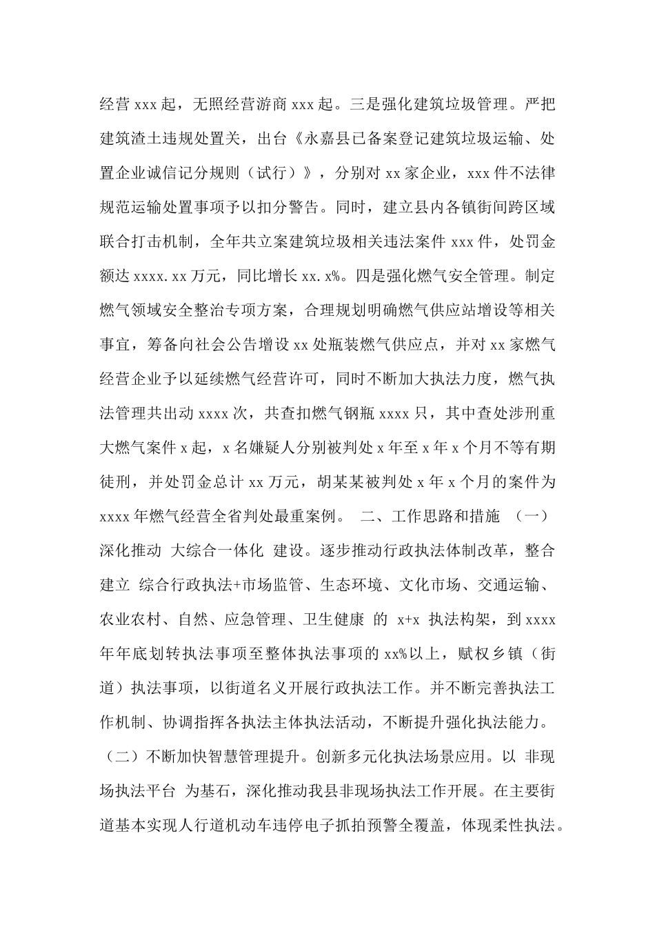 县综合行政执法局2024年工作总结和2024年工作思路_第3页