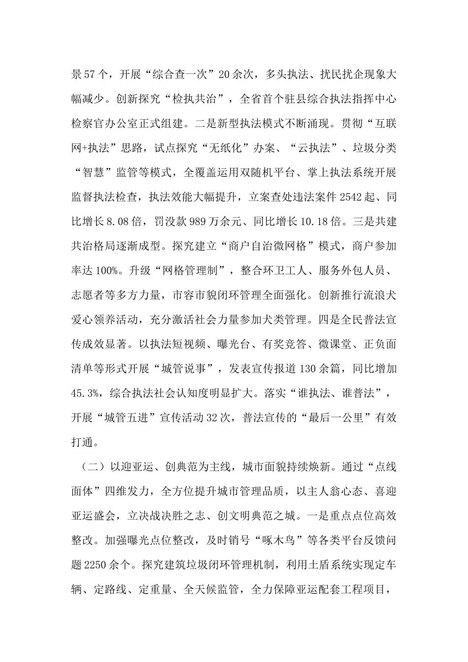 县综合行政执法局2024年上半年工作总结和下半年工作思路_第2页