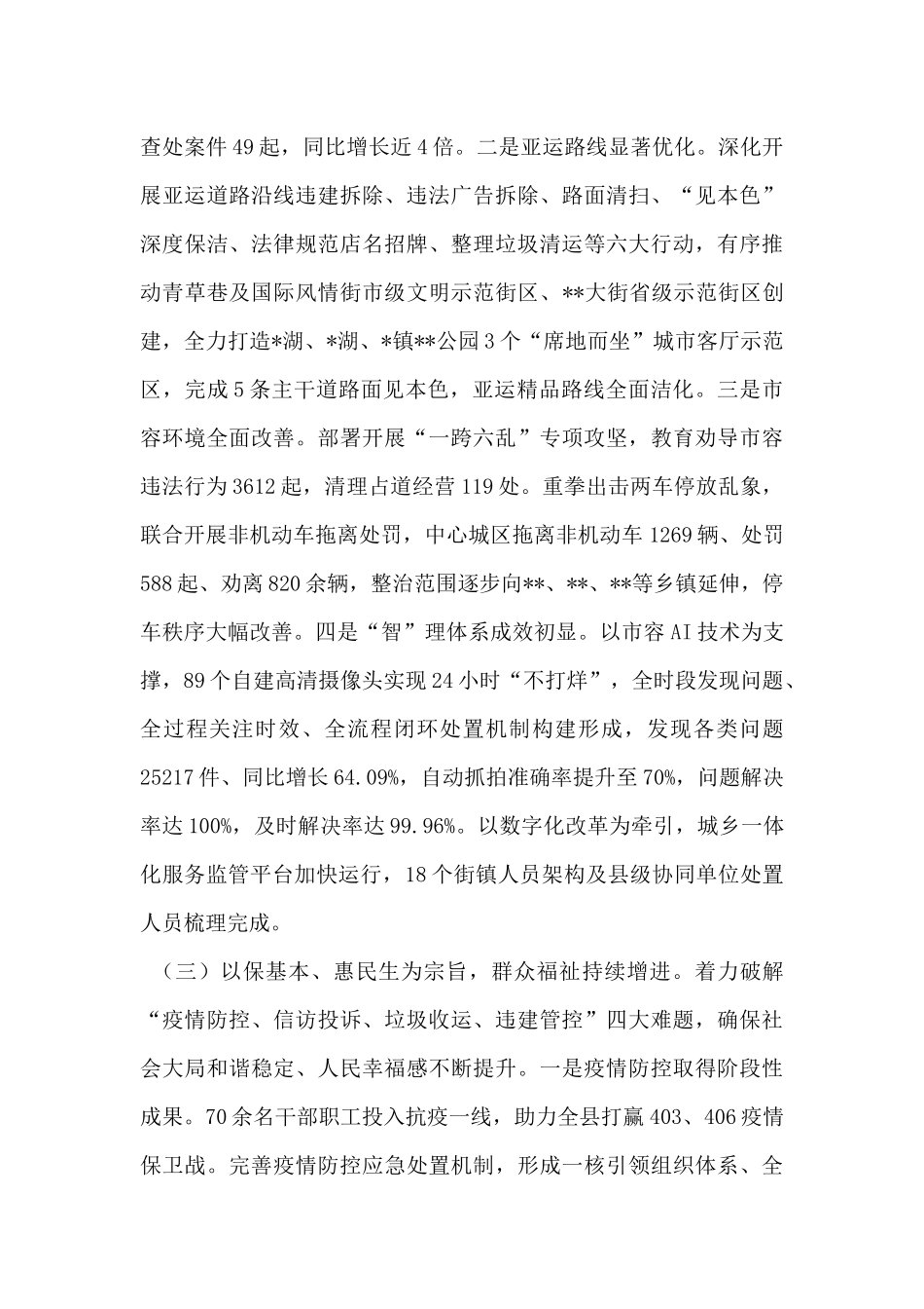 县综合行政执法局2024年上半年工作总结和下半年工作思路_第3页