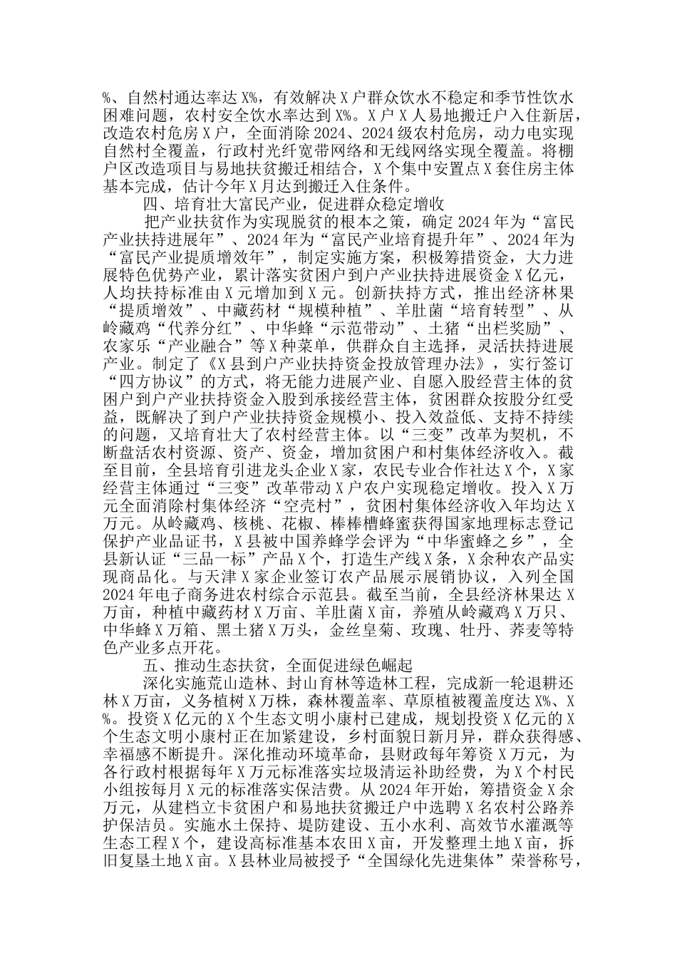 县脱贫攻坚工作总结_第2页