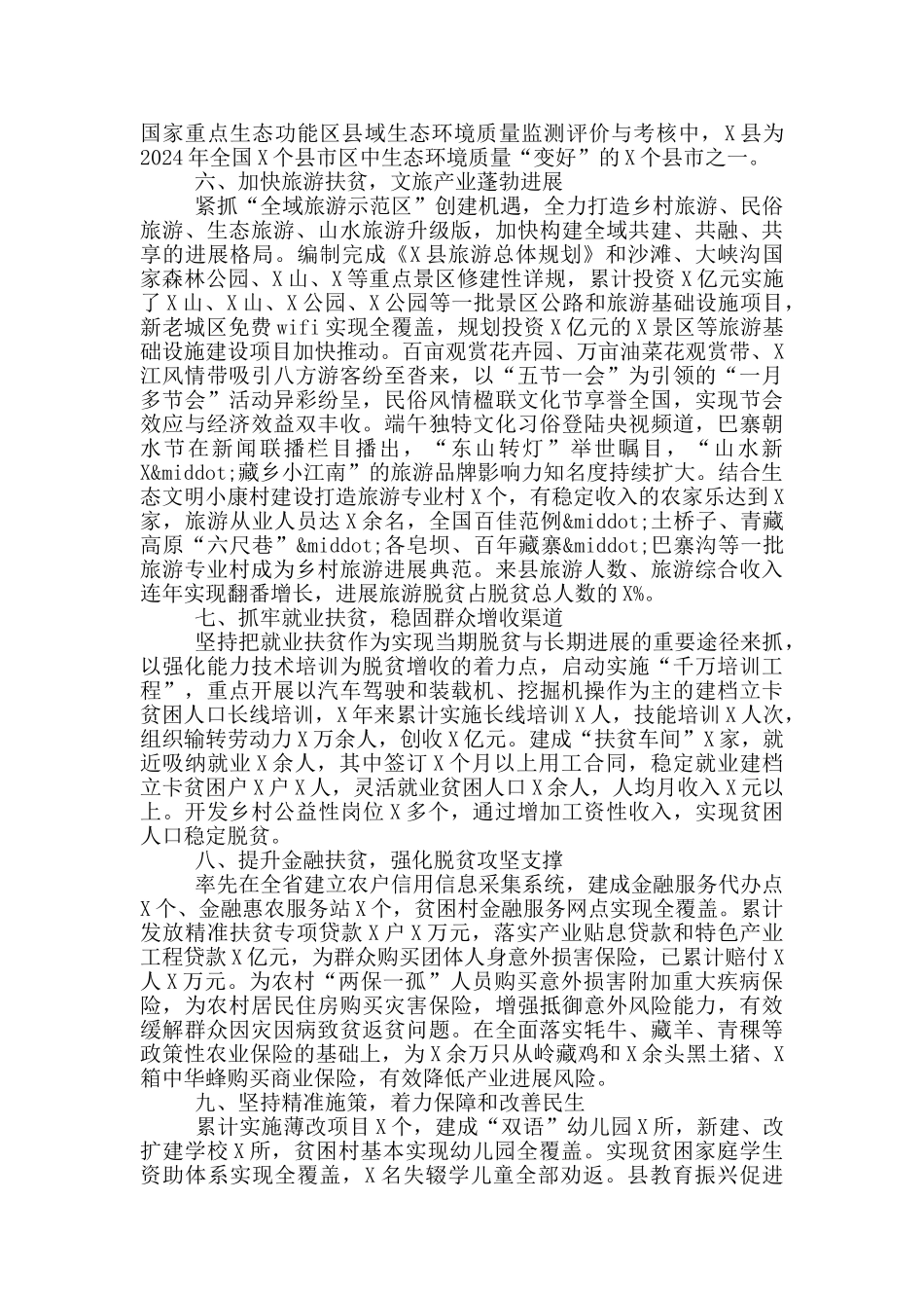 县脱贫攻坚工作总结_第3页