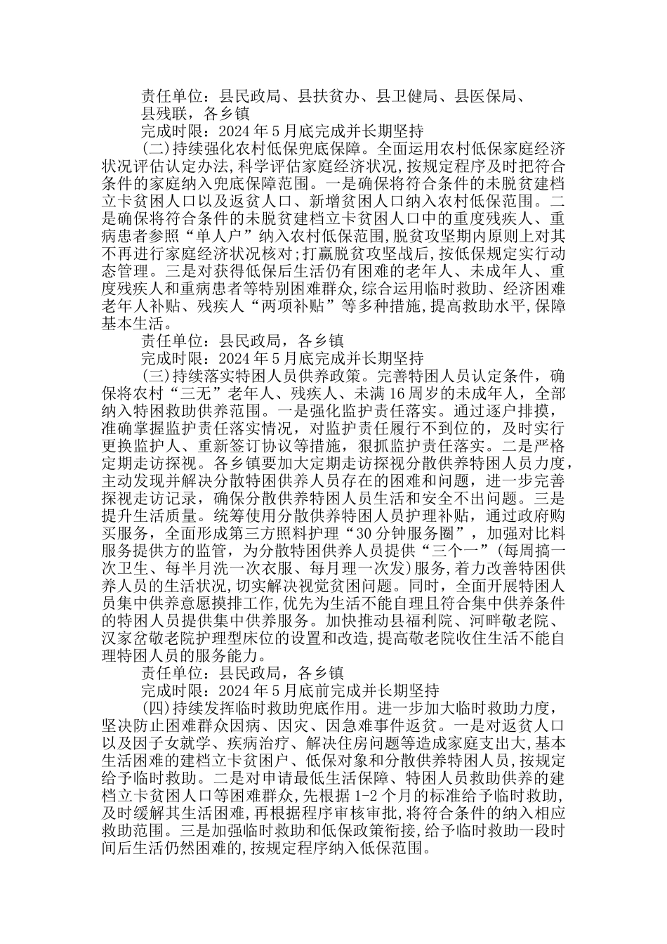 县脱贫攻坚兜底保障精细化工作方案_第2页