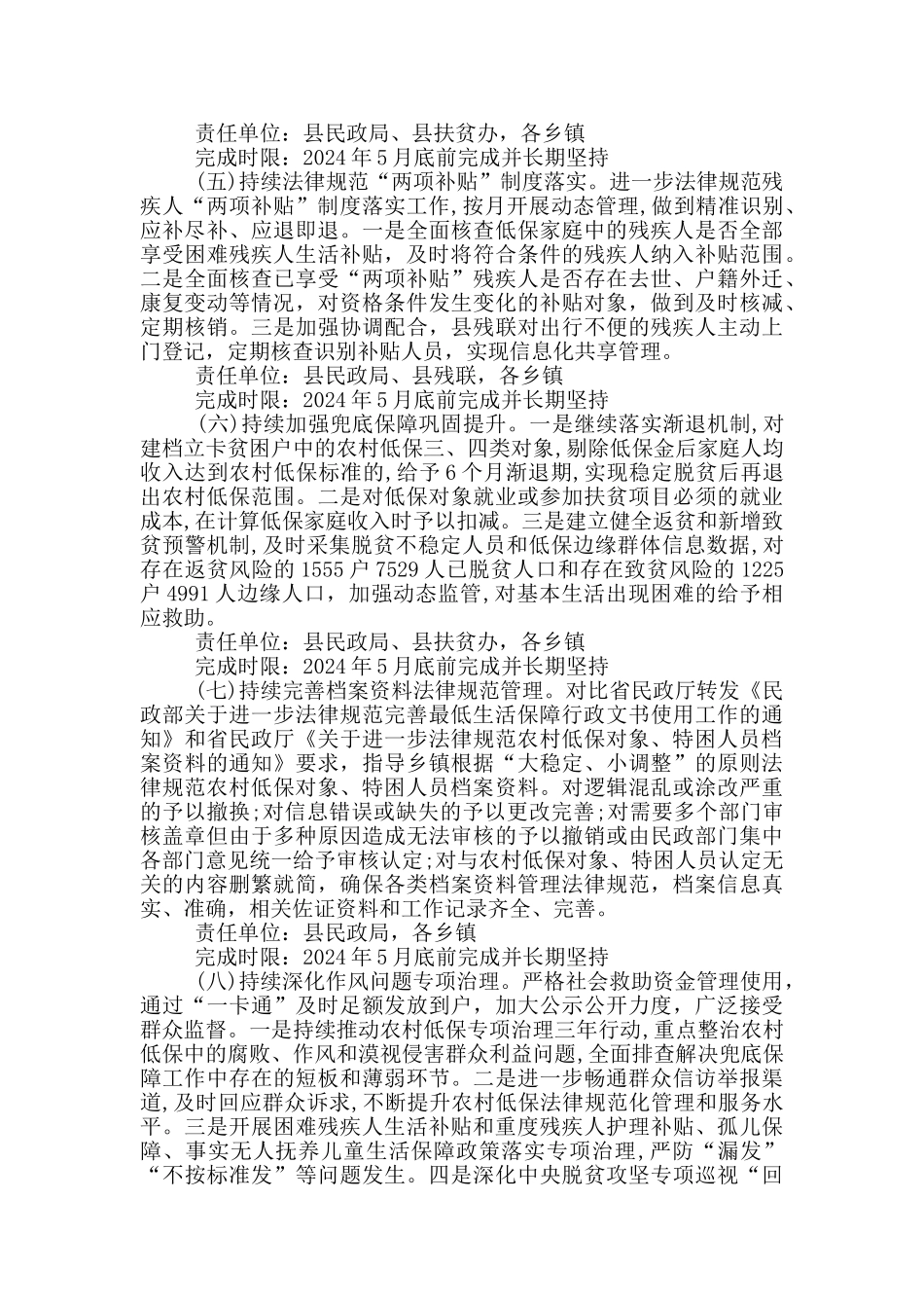 县脱贫攻坚兜底保障精细化工作方案_第3页