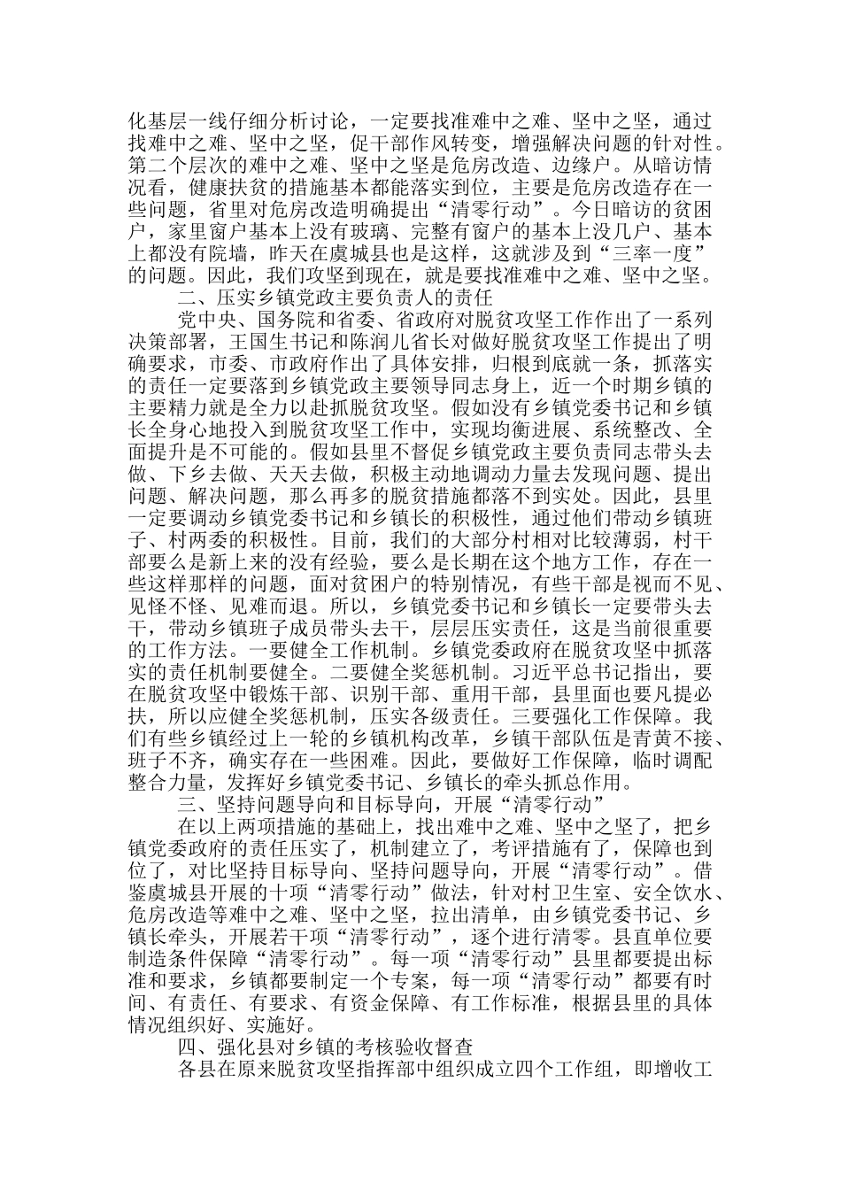 县脱贫攻坚工作座谈会上的讲话_第2页