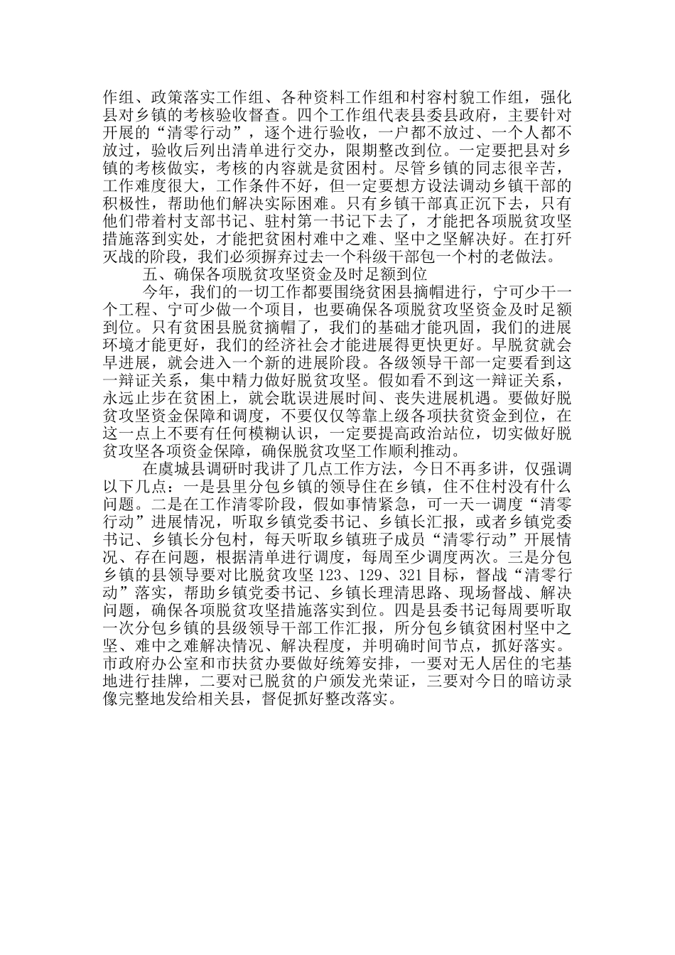 县脱贫攻坚工作座谈会上的讲话_第3页