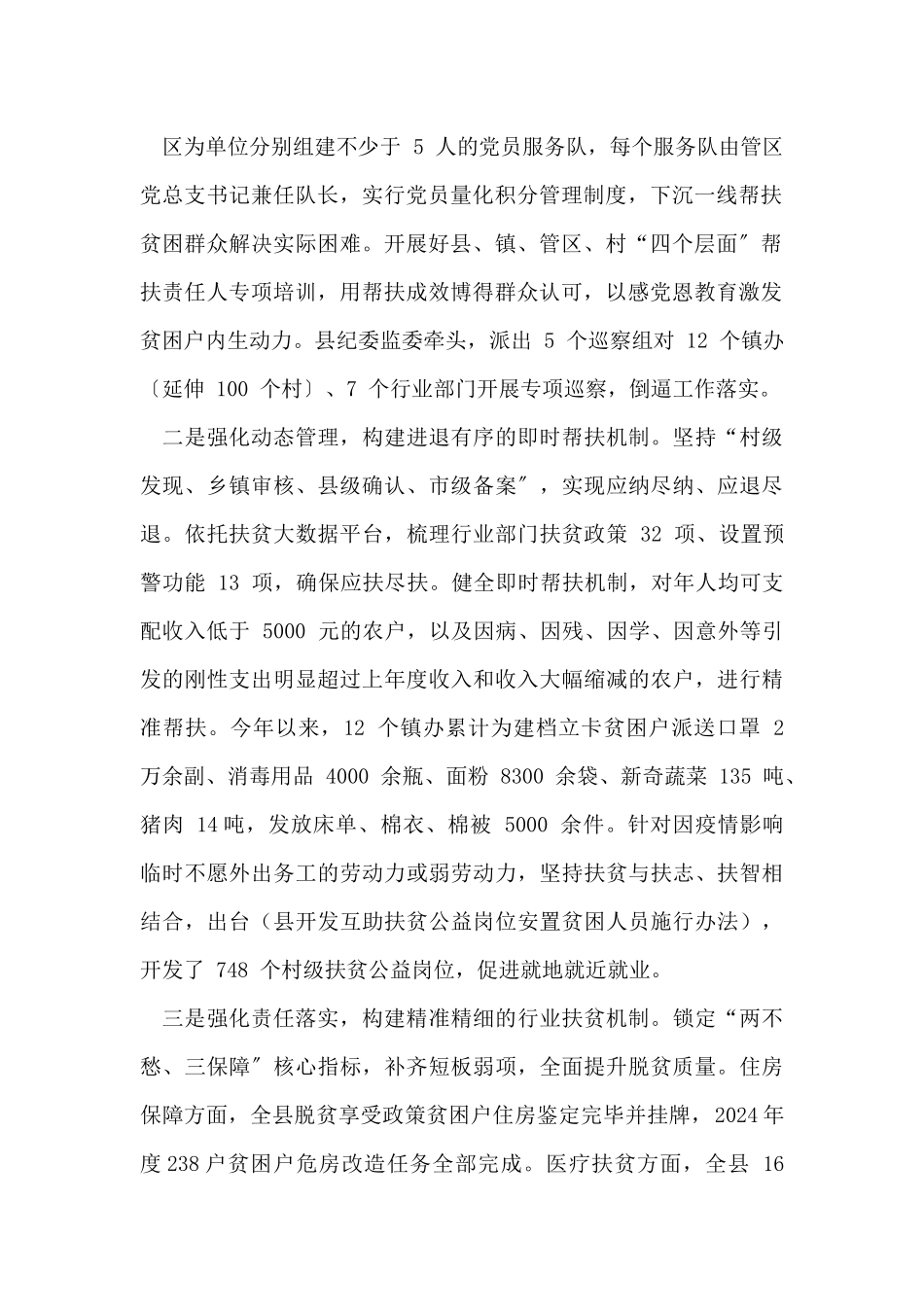 县脱贫攻坚工作总结及工作打算_第2页