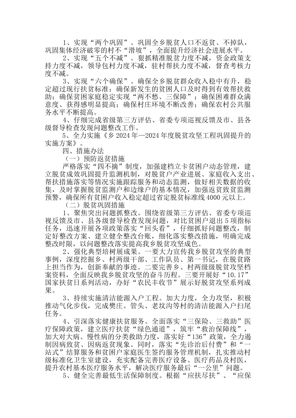 县脱贫攻坚领导小组行动计划_第2页