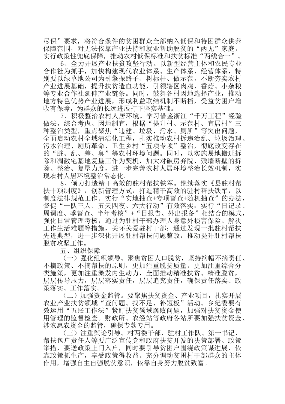 县脱贫攻坚领导小组行动计划_第3页