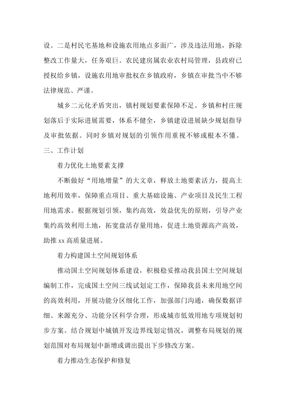 县自然资源局2024年工作总结和2024年工作规划_第2页