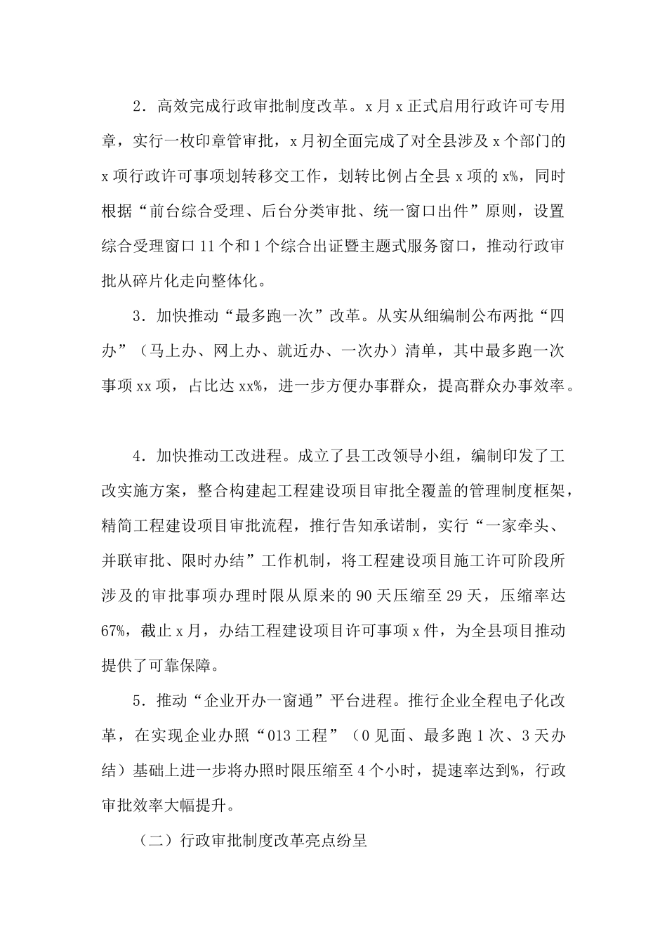 县行政审批局2024年工作总结及2024年工作打算_第2页